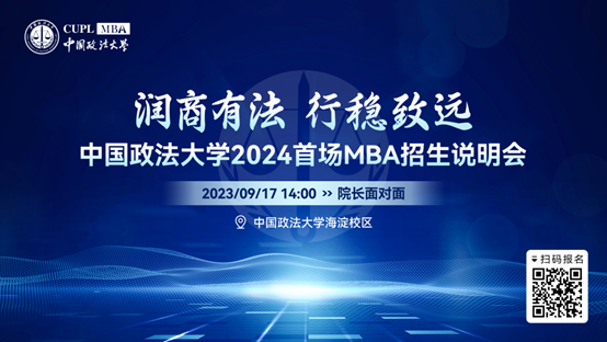 金沙集团1862cc成色2024首场MBA招生说明会重磅来袭！