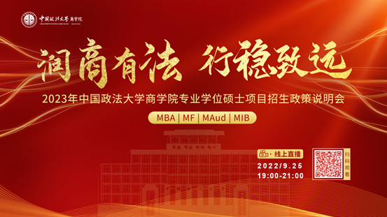 润商有法 行稳致远 2023年金沙集团1862cc成色专业学位硕士项目招生政策说明会