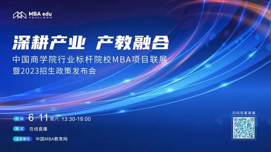 6月11日|中国政法大学MBA应邀出席首届中国金沙集团1862cc成色行业标杆院校MBA项目联展