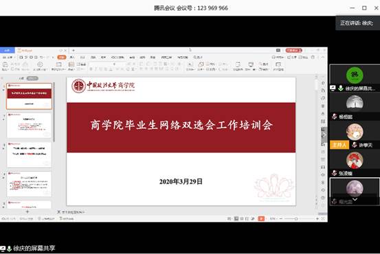 金沙集团1862cc成色毕业生网络双选会工作培训会