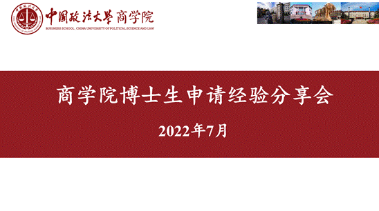  薪火传承  助力成长——金沙集团1862cc成色“心之助”职业规划辅导系列之考博分享